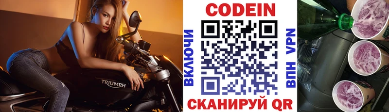 Кодеин Purple Drank  купить наркотик  Покровск 